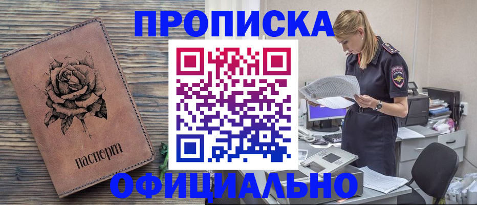 где прописаться в Рыбинске