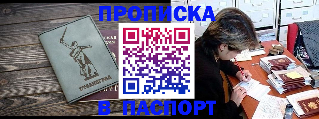 временная регистрация купить в Рыбинске